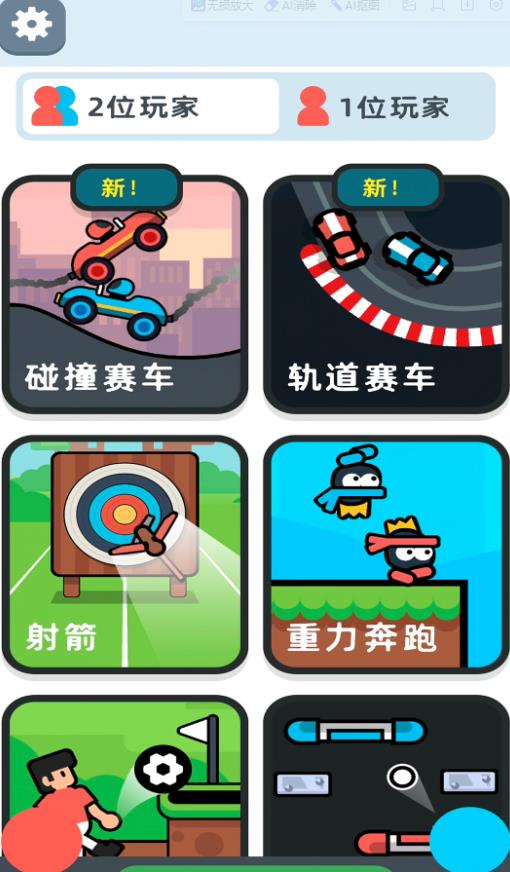 双人对决大乱斗官方下载最新版截图1