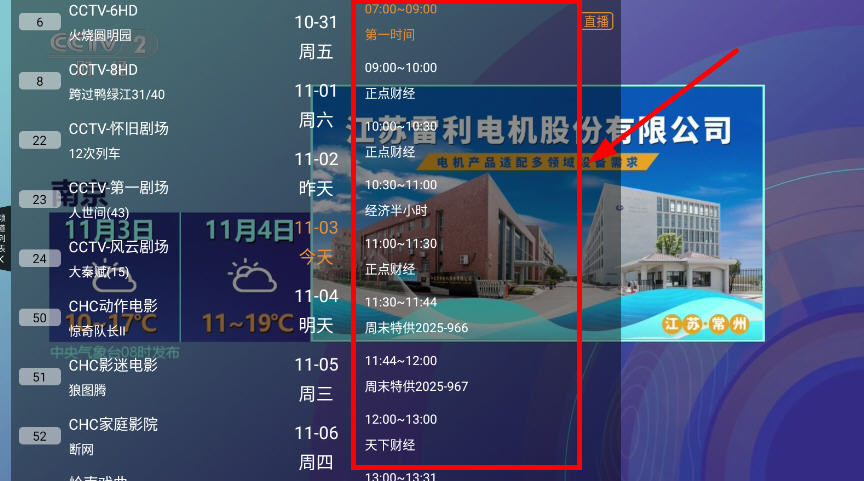 ɽTVӰappٷv1.0.4׿ͼ1