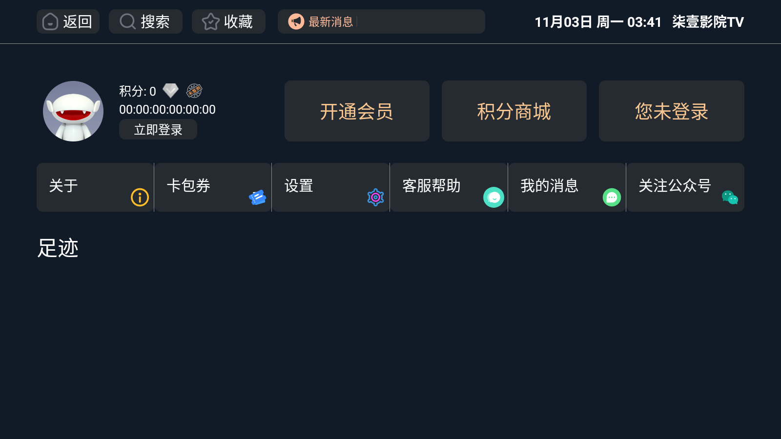 ҼӰԺTVӰv2.1.230611׿ͼ1