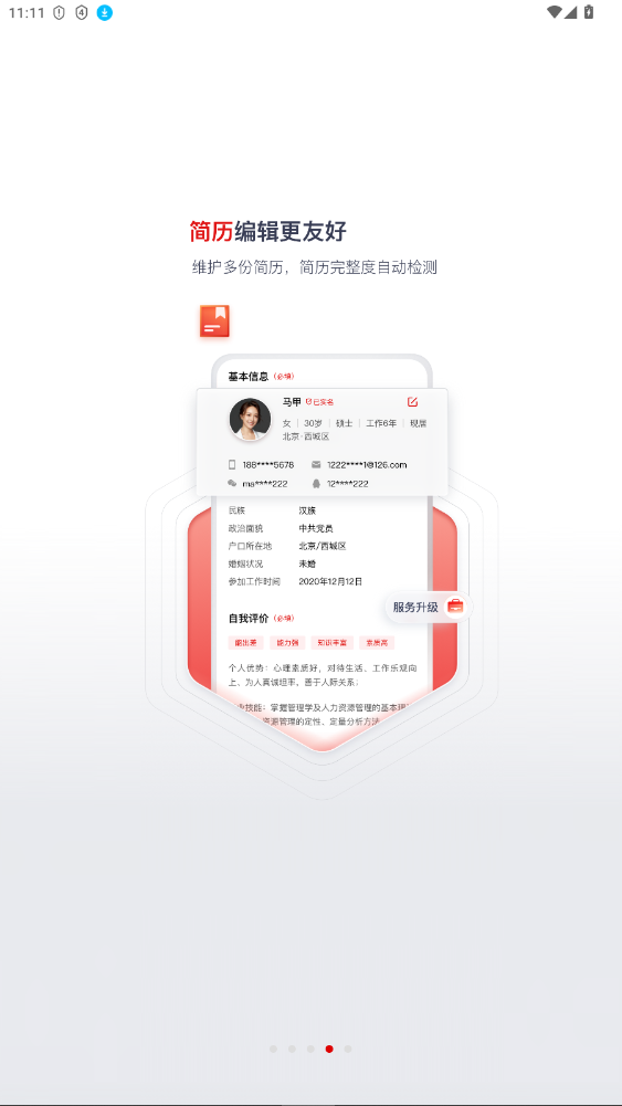 Ƹж24365ѧҵƽ̨6.1.101ͼ4