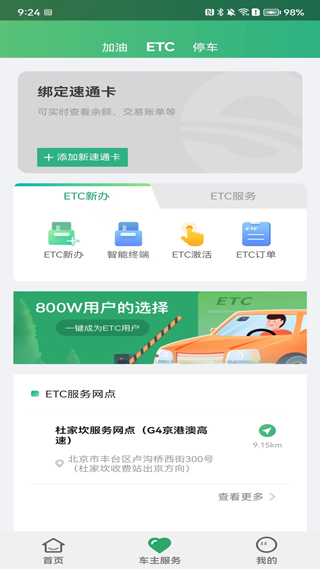 乐速通etc手机版 乐速通etc手机版