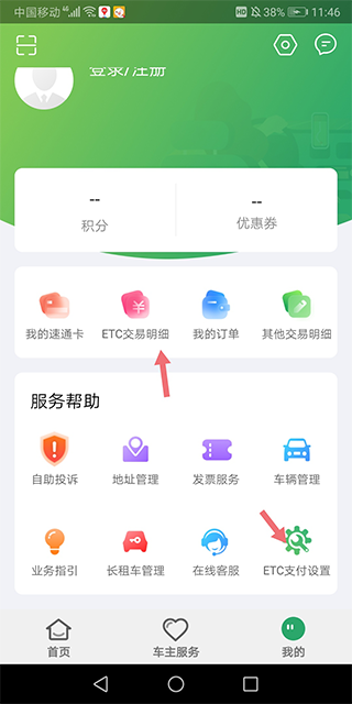 乐速通etc手机版 乐速通etc手机版
