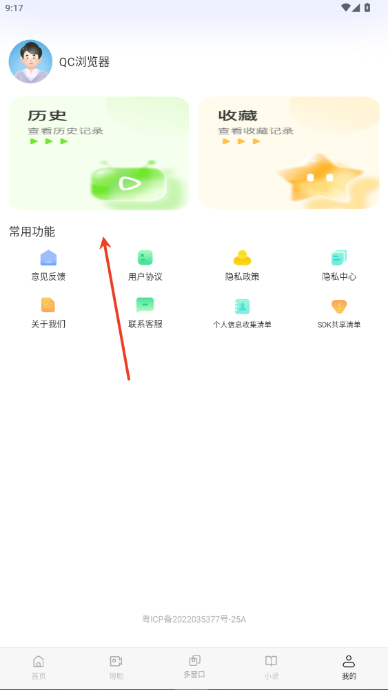 QC浏览器正式版安卓版 QC浏览器正式版安卓版