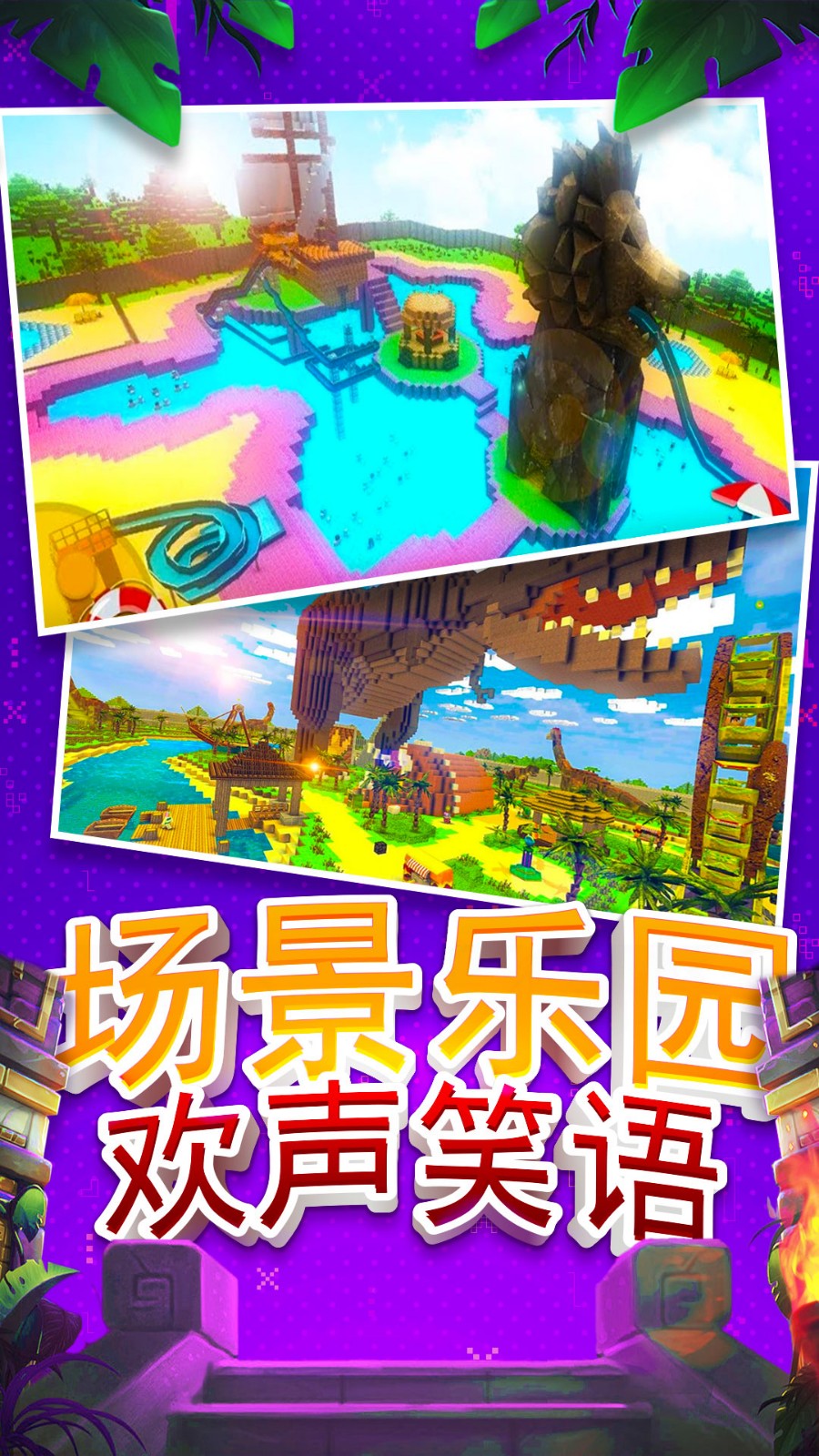 建造沙盒世界手机游戏 建造沙盒世界手机游戏