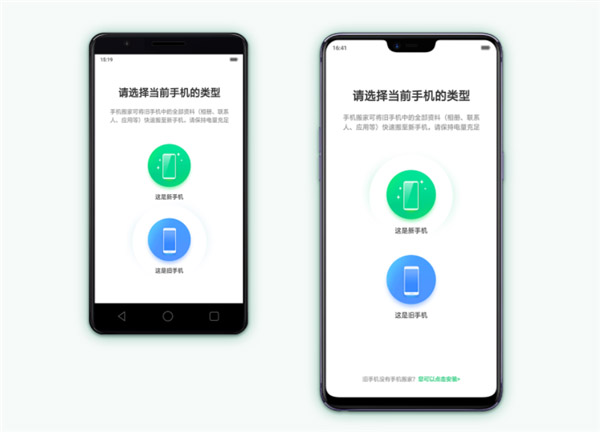 手机搬家 手机搬家