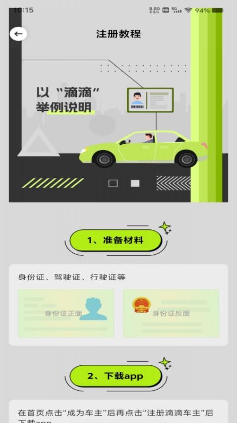 顺风车出行管家 顺风车出行管家