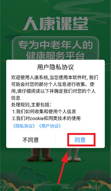 人康课堂2026最新版 人康课堂2026最新版