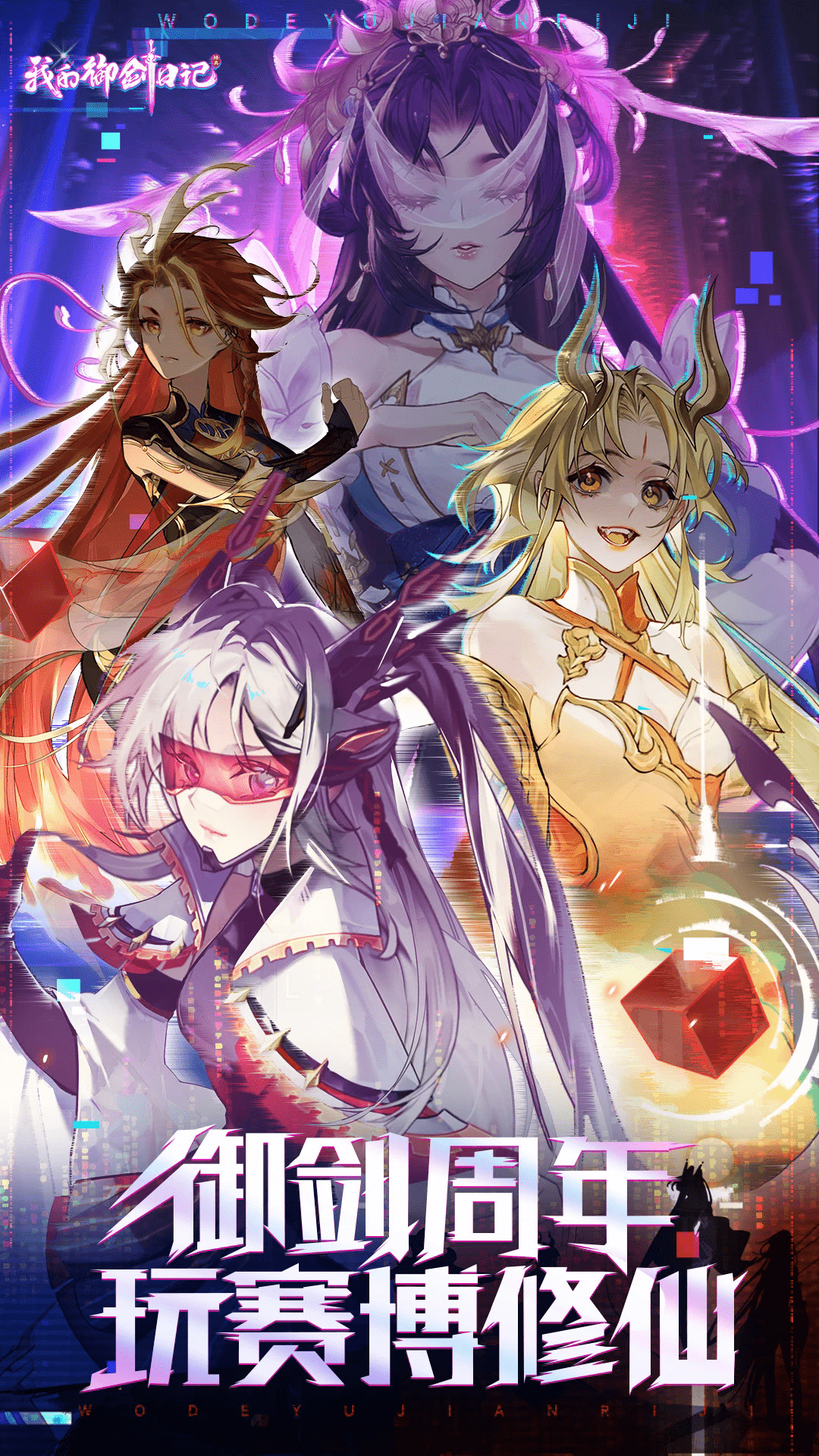 我的御剑日记应用宝渠道服 我的御剑日记应用宝渠道服