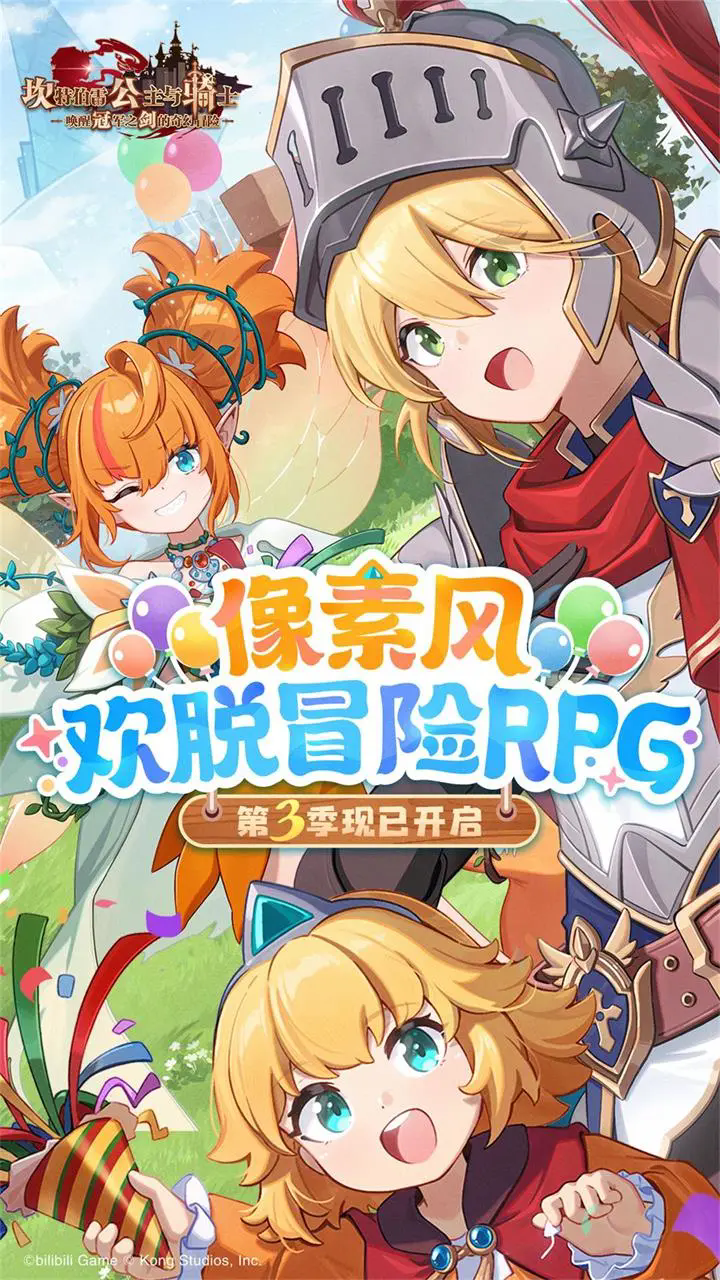 坎特伯雷公主与骑士唤醒冠军之剑的奇幻冒险 坎特伯雷公主与骑士唤醒冠军之剑的奇幻冒险