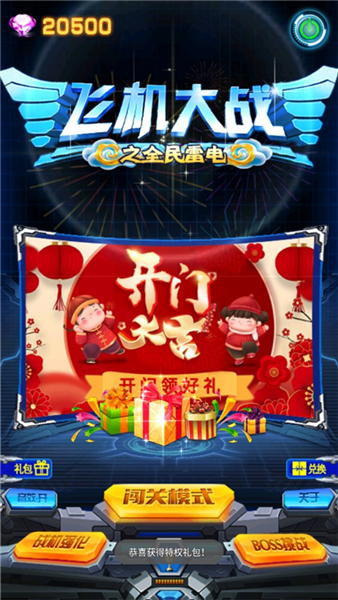 飞机大战之全民雷电 飞机大战之全民雷电