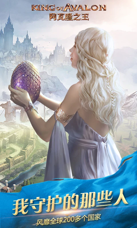 阿瓦隆之王应用宝服手游 阿瓦隆之王应用宝服手游