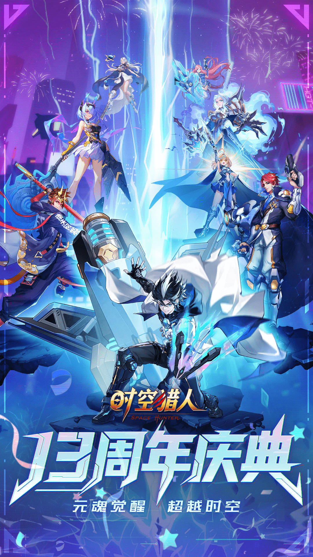 时空猎人 时空猎人