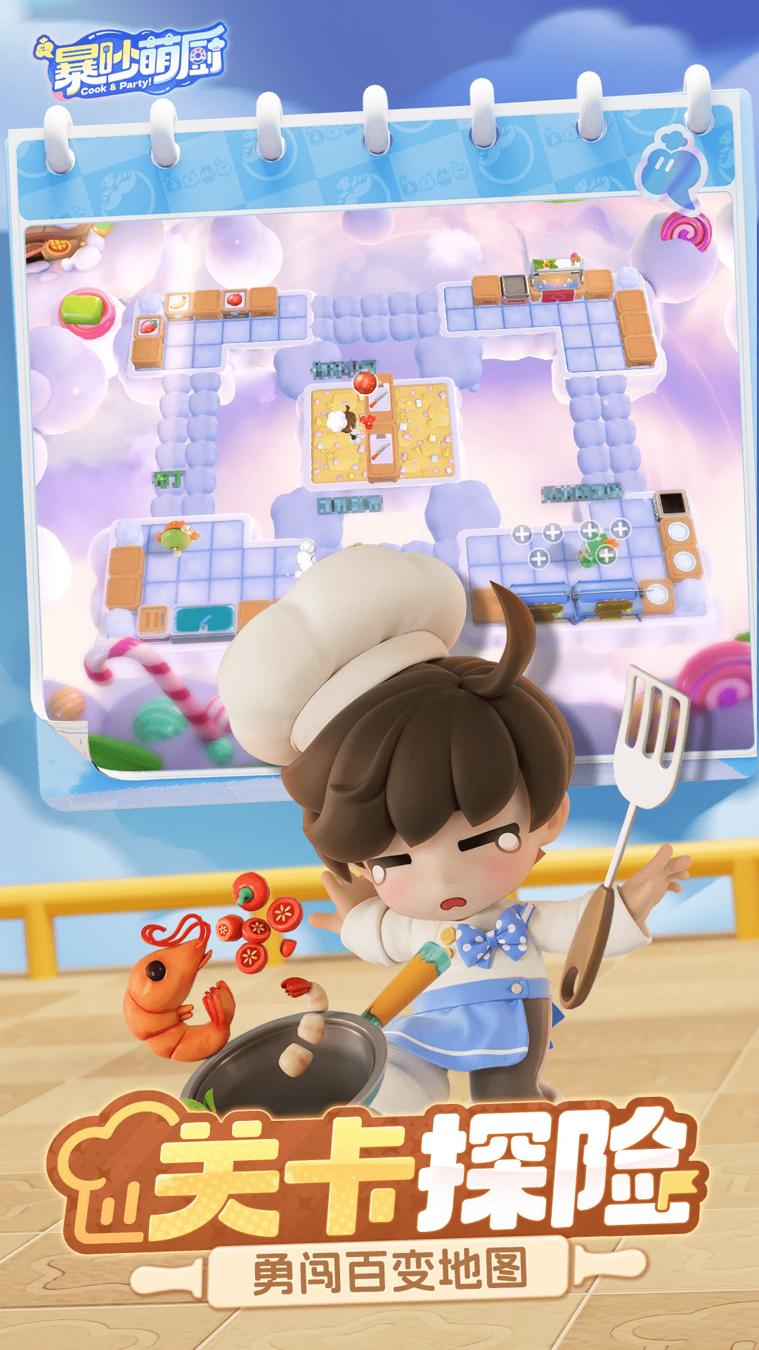 暴吵萌厨 暴吵萌厨