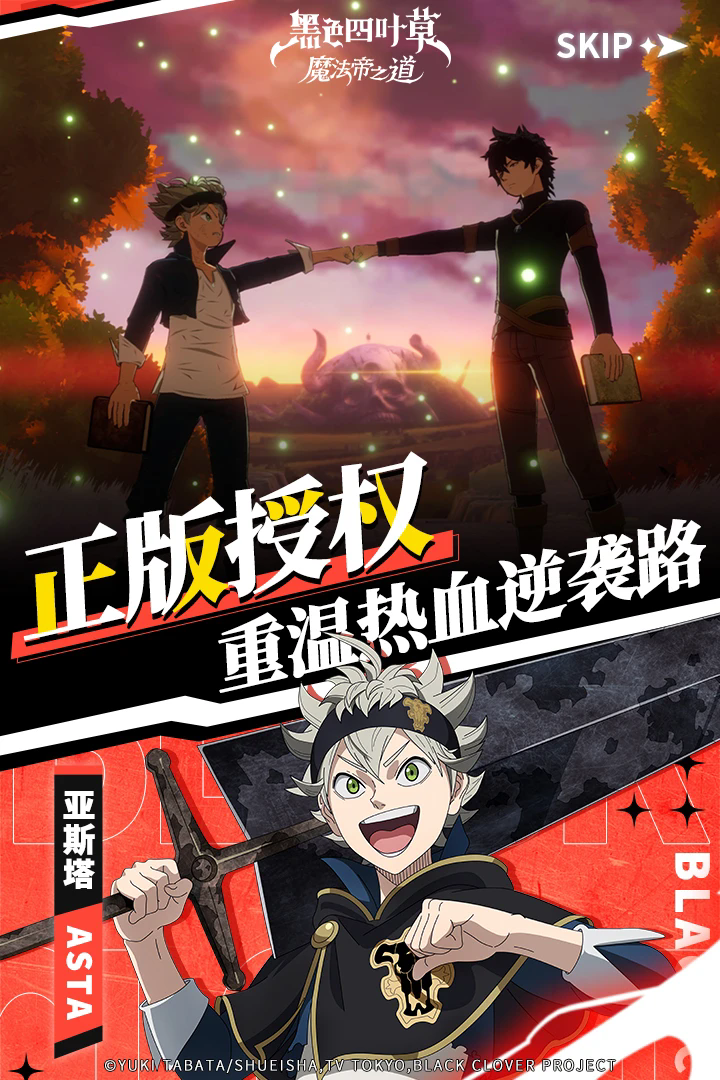 黑色四叶草魔法帝之道 黑色四叶草魔法帝之道