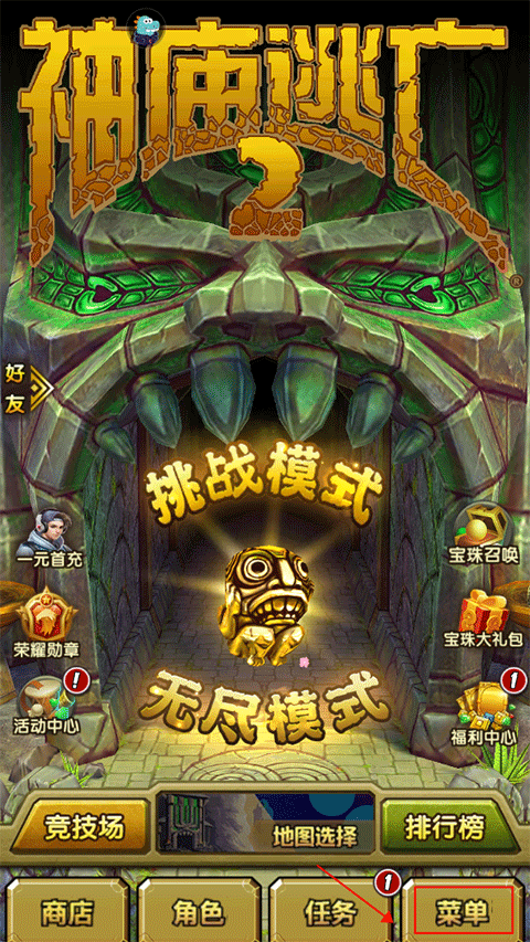 神庙逃亡2应用宝官方版 神庙逃亡2应用宝官方版