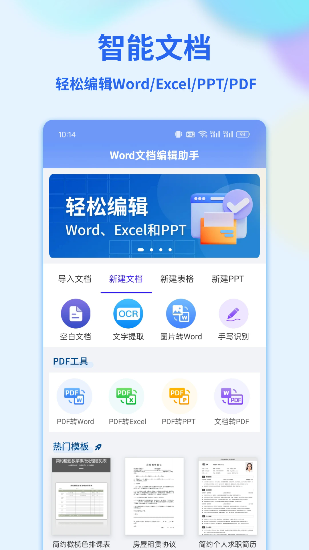 Word文档编辑手机版 Word文档编辑手机版