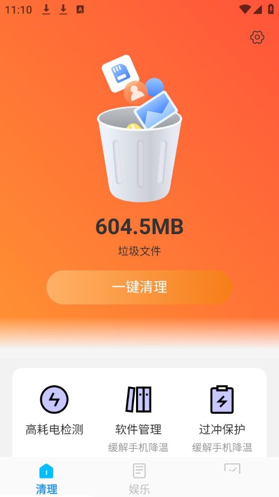 时刻垃圾清理软件最新版 20251128112324118200.jpg