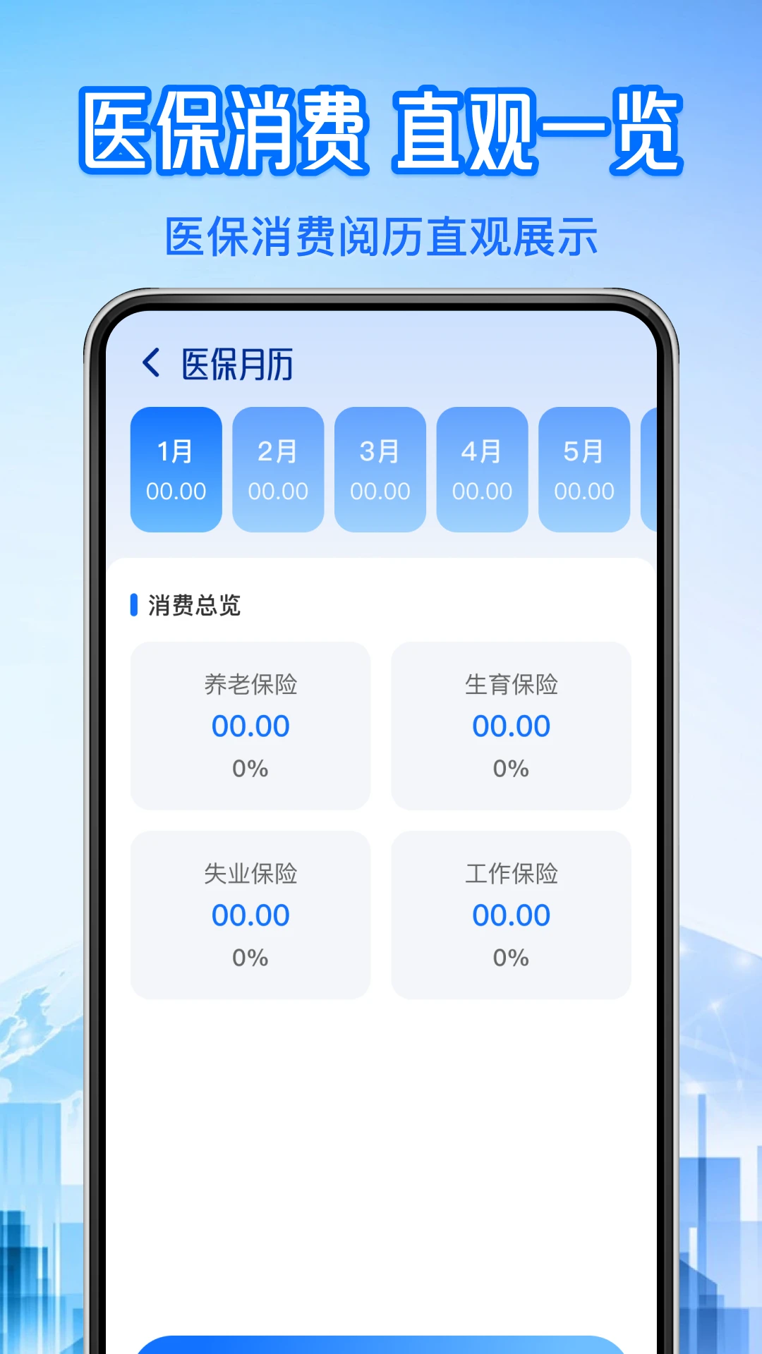 社保医保计算管家app2026最新版 社保医保计算管家app2026最新版