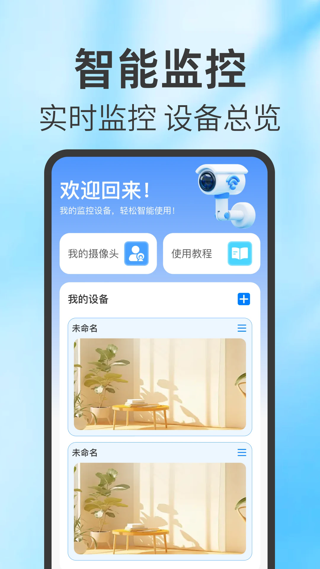 手机监控远程看家 手机监控远程看家