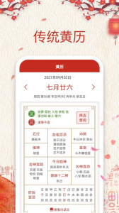 便签万年历 便签万年历