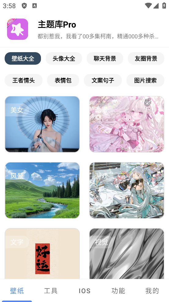 主题库pro最新版 主题库pro最新版