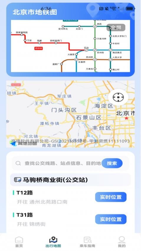 公交一码通app最新版 公交一码通app最新版