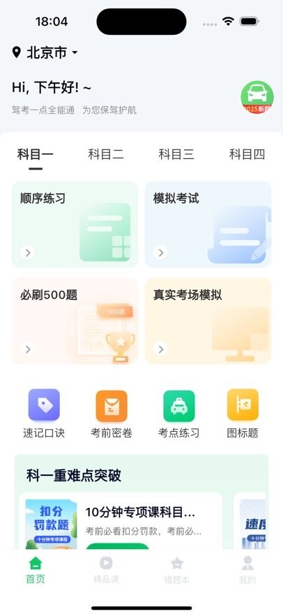 驾考一点全能通软件官方版 驾考一点全能通软件官方版