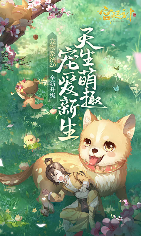 宫廷计手游应用宝客户端 宫廷计手游应用宝客户端