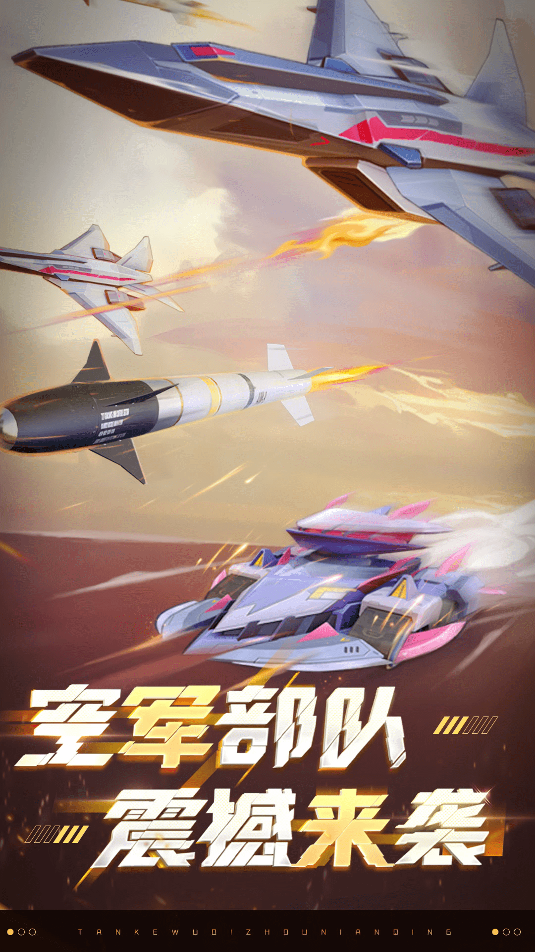 坦克无敌 坦克无敌