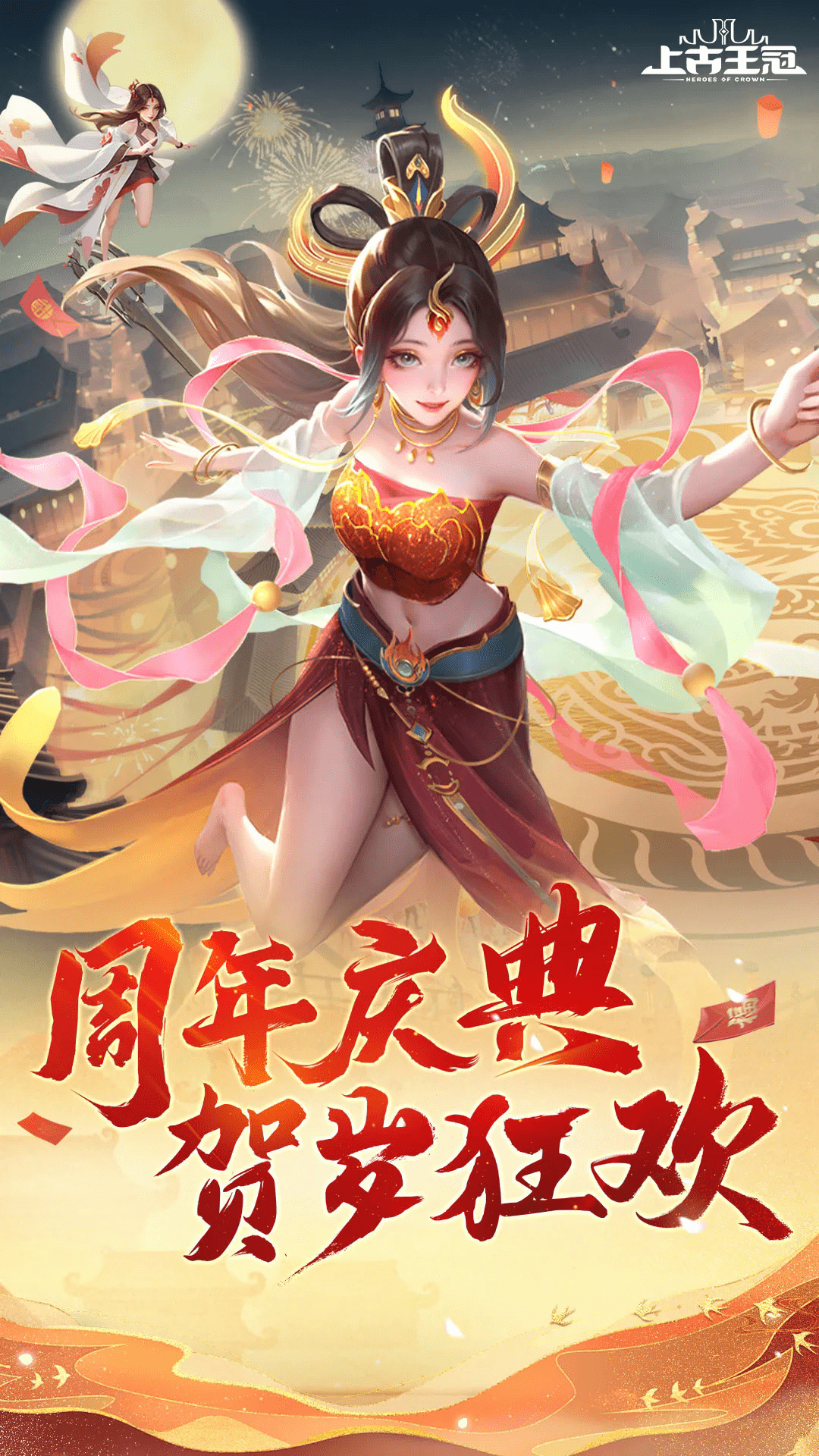 上古王冠 上古王冠