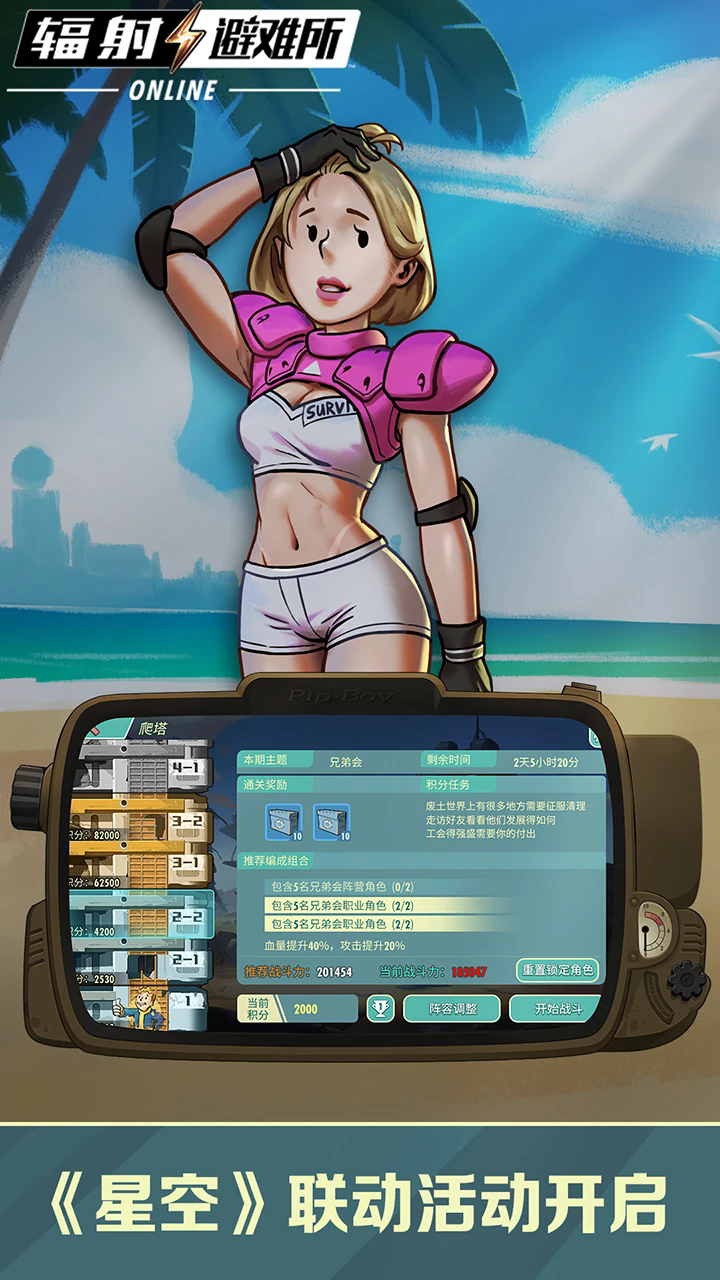 辐射避难所Online应用宝手机版 辐射避难所Online应用宝手机版