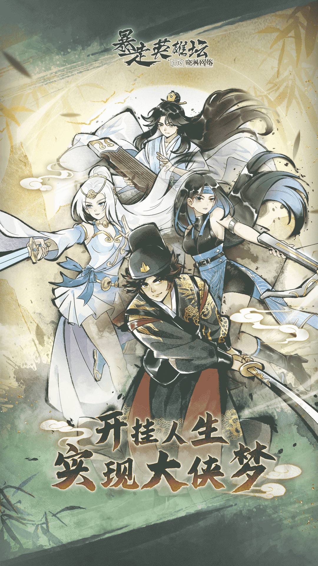 暴走英雄坛应用宝渠道版 暴走英雄坛应用宝渠道版