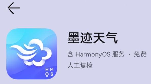 墨迹天气鸿蒙版最新版本 墨迹天气鸿蒙版最新版本