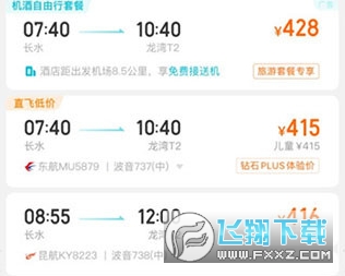 公务行订机票官方版app 公务行订机票官方版app