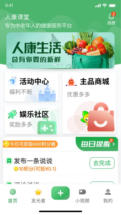 人康课堂2026最新版 人康课堂2026最新版