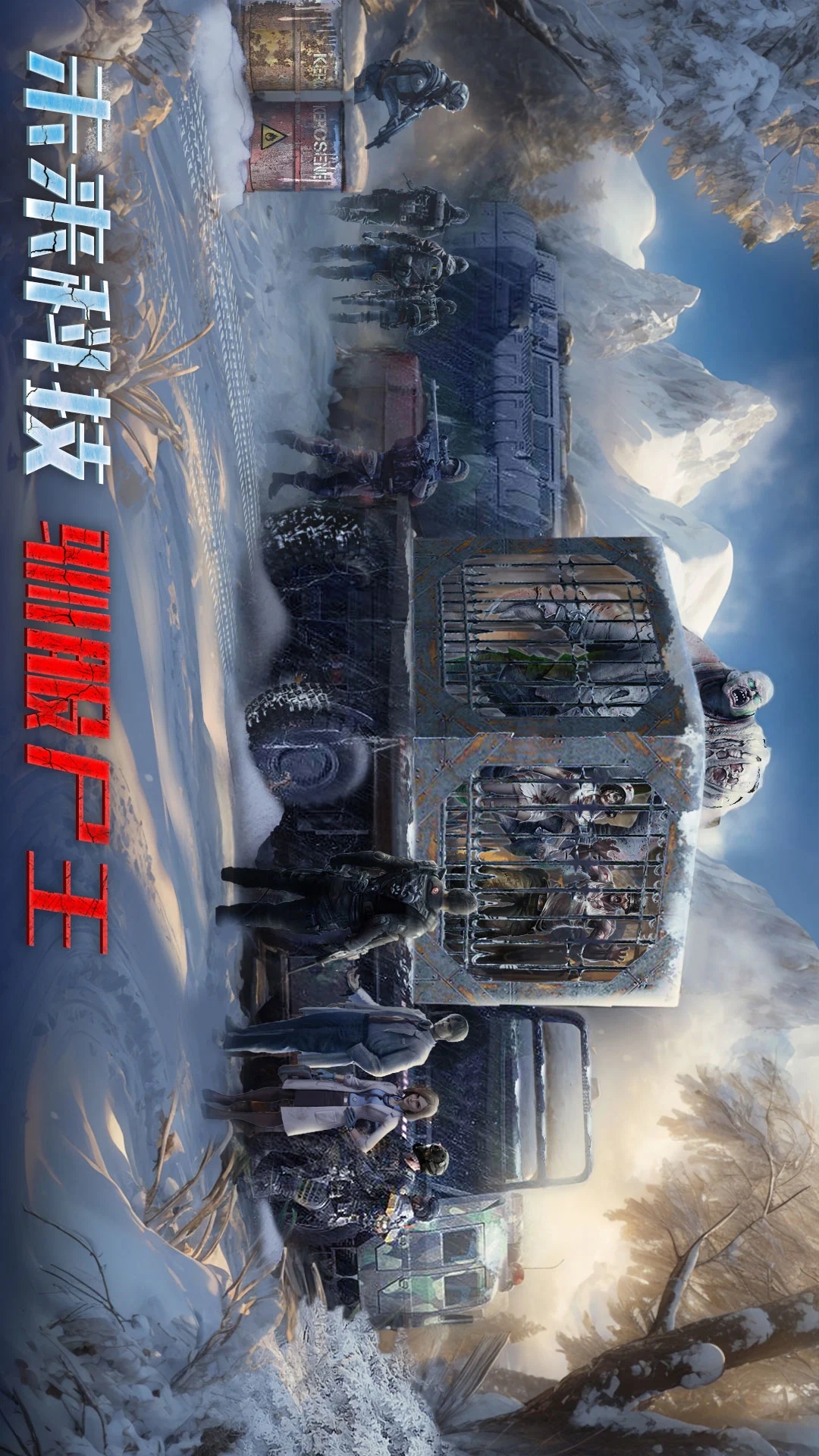 生化围城手游应用宝版本截图1