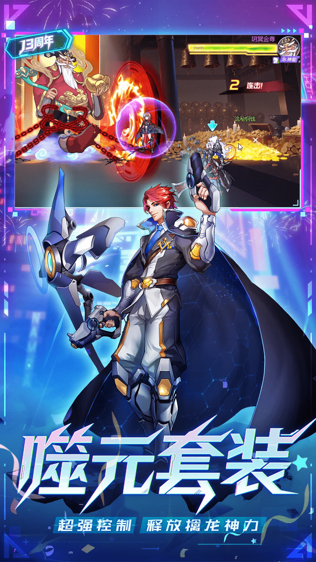 时空猎人应用宝最新版截图3