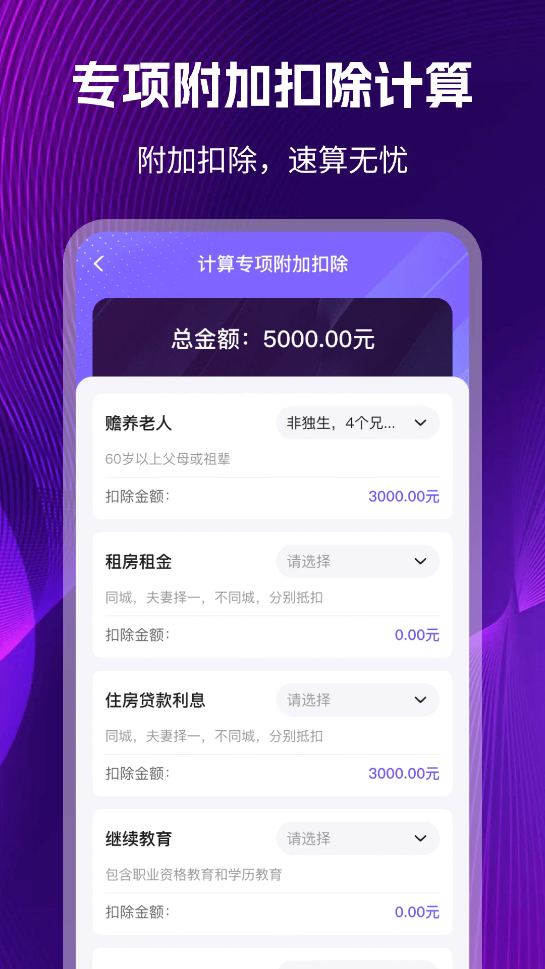 个税退税app手机最新版截图1