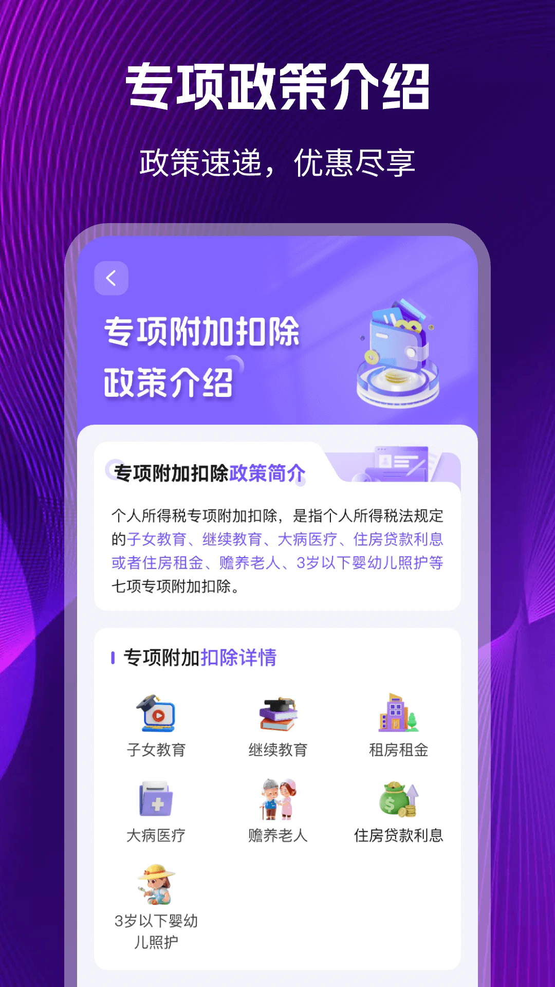 个税退税app手机最新版截图2