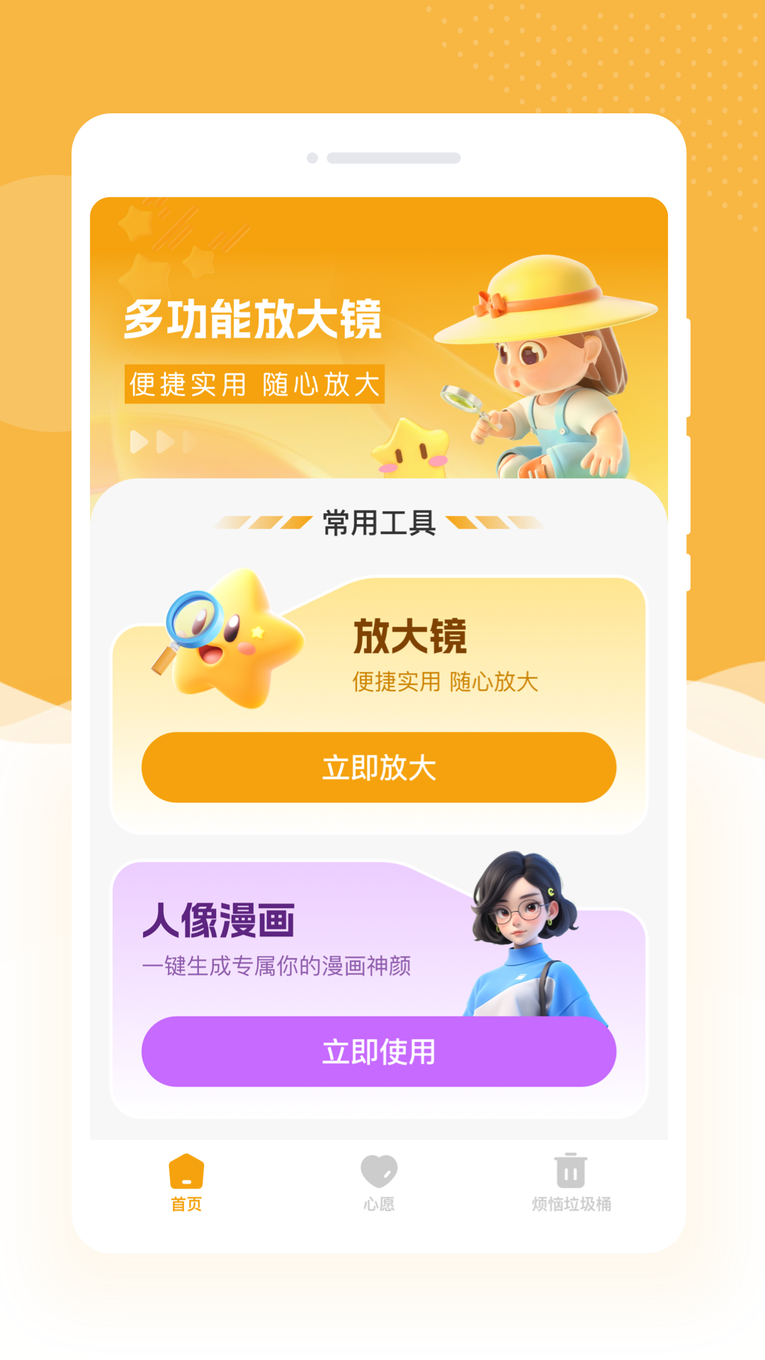 星图放大镜app安卓版截图1