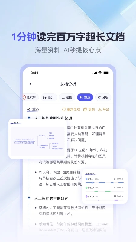 360AI办公软件官方免费版截图1