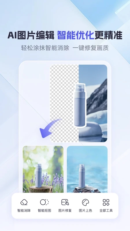 360AI办公软件官方免费版截图2