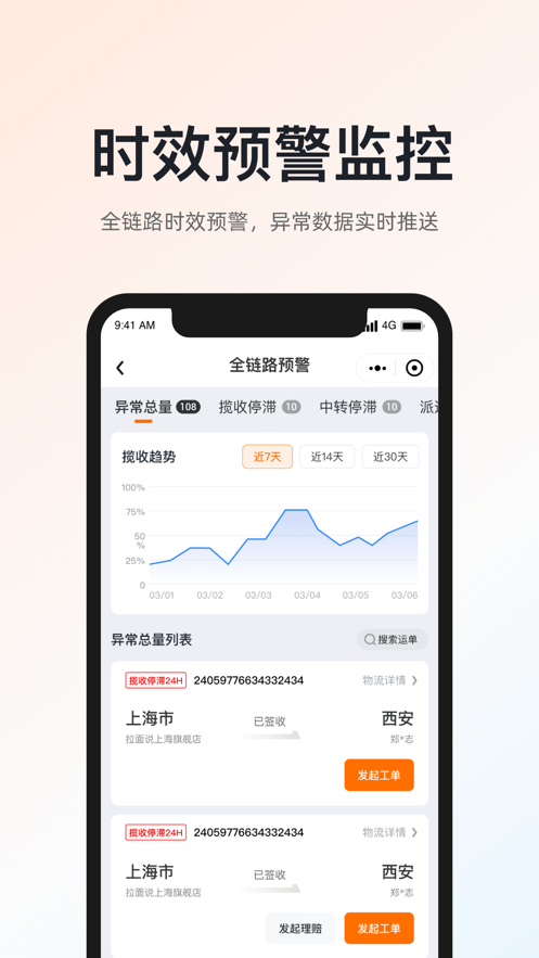 申通快递最新app手机版截图2