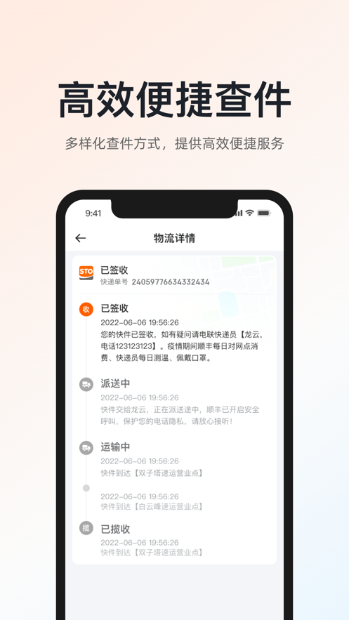 申通快递最新app手机版截图1