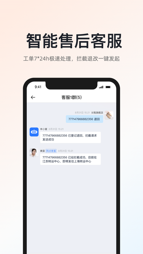 申通快递最新app手机版截图3