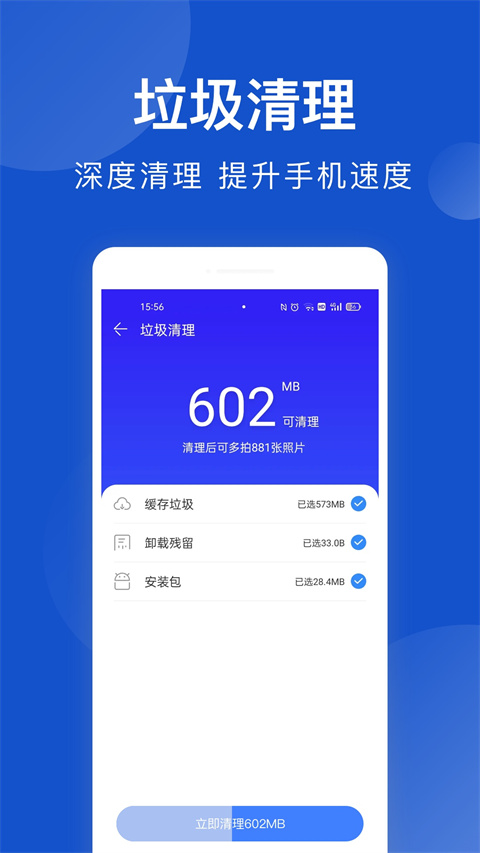 手机管家极速版最新版截图3