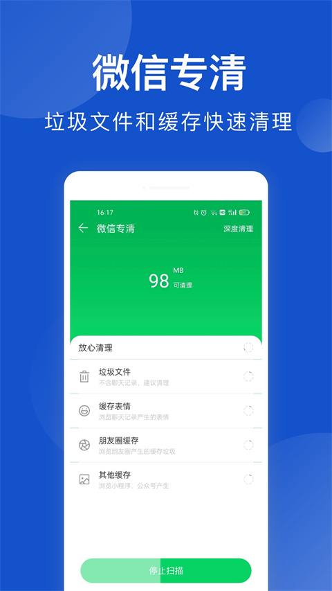 手机管家极速版最新版截图0