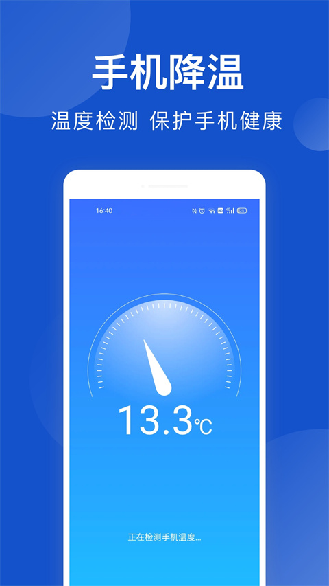 手机管家极速版最新版截图1