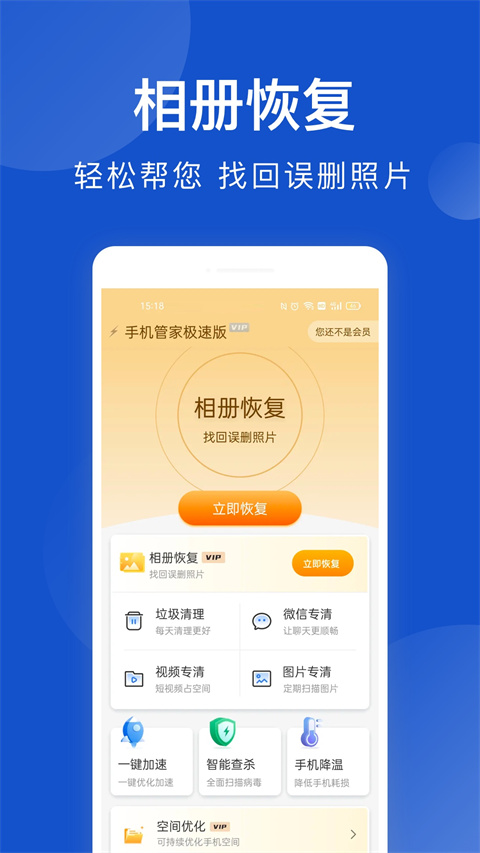 手机管家极速版最新版截图2