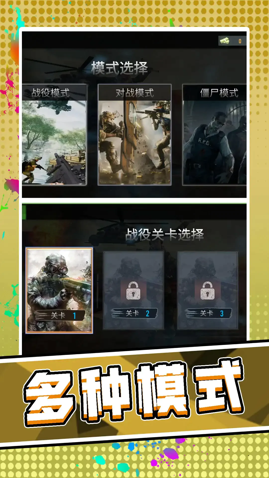 3D��Ұǹ�����°汾v2.0.0��׿���ͼ1